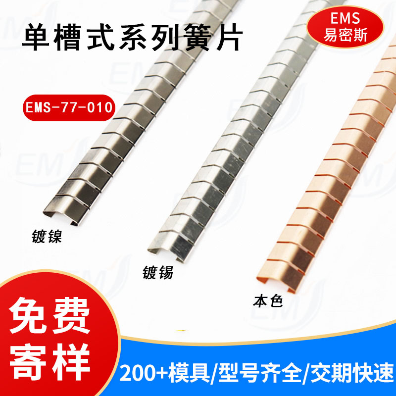 易密斯电磁屏蔽铍铜簧片指形金属弹片适用于插箱接口机箱卡槽安装