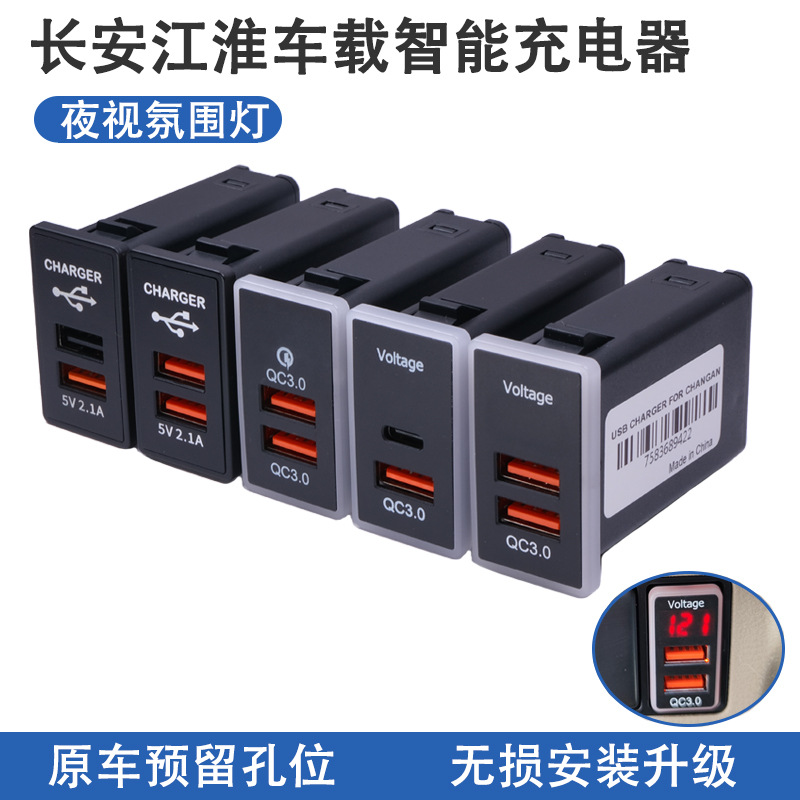 适用比亚迪长安丰田金杯江淮车载充电器双USB快充汽车数显闪充
