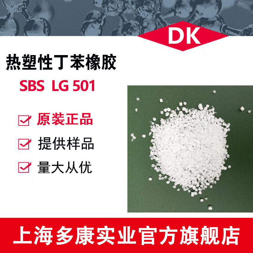 SBS/LG化学/LG-501