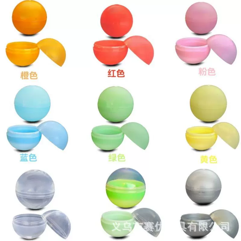 32MM扭蛋球直销扭蛋壳彩色扭蛋可打开摸奖球球彩蛋球壳3.2CM