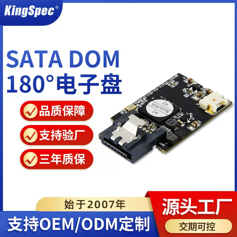 SATA DOM固态硬盘180°电子盘直插式SSD源头工厂支持OEM定制批发