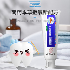 舒奈美 南藥本草本牙膏去漬亮白清新護理去口腔異味清潔牙膏代發