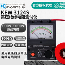 日本共立高压绝缘电阻测试仪3124克列茨KEW3124S高压指针兆欧表