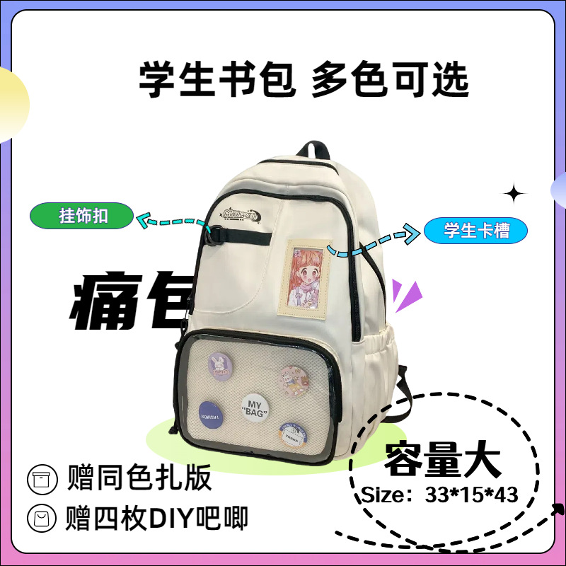 Ita-bag transparent pocket student backpack, large capacity, new Korean style cartoon student backpack wholesale