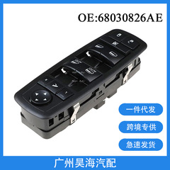 68030826AE适用于12-13年吉普克莱斯勒电动车窗玻璃升降器开关
