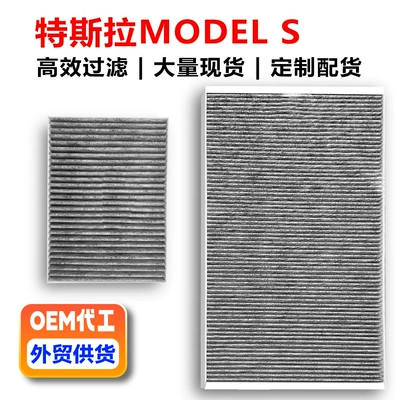Suitable for Tesla Model Automobile filter element