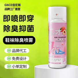 佳尼斯鞋袜除臭剂银离子鞋子除臭喷雾球鞋除味消毒杀菌空气清新剂