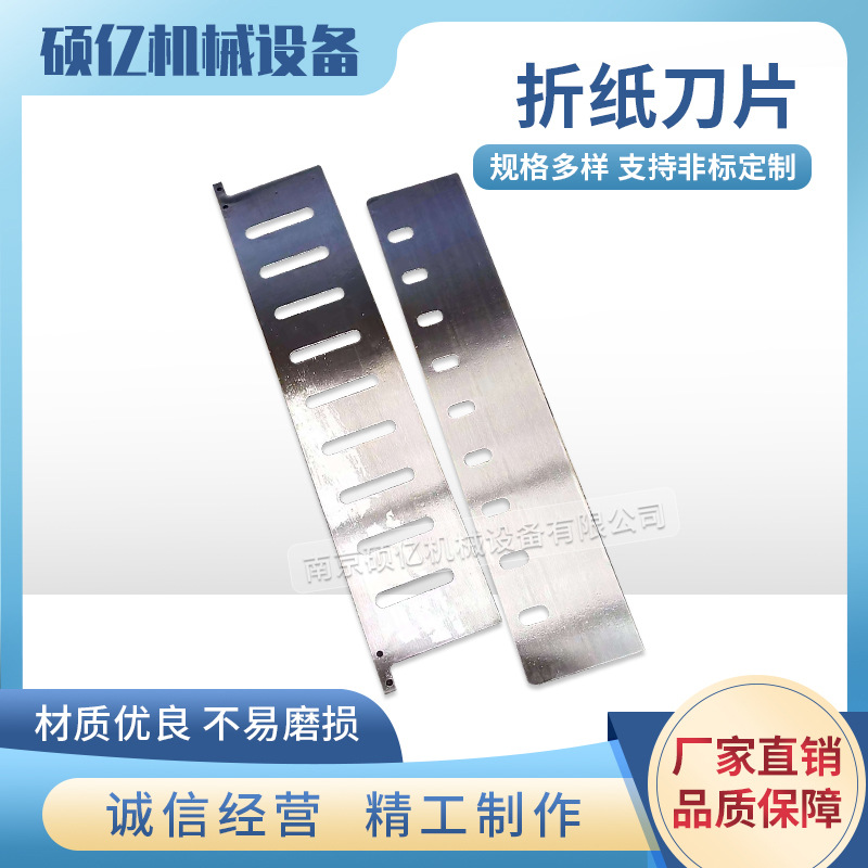 【诚信为本】无压痕折纸刀片  无纺布折纸刀片  滤芯折纸机刀片
