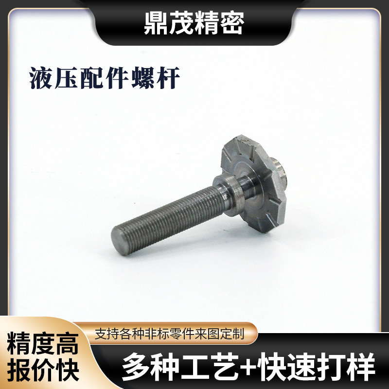 非标件数控车床加工件液压配件螺杆碳钢非标件cnc数控机床加工