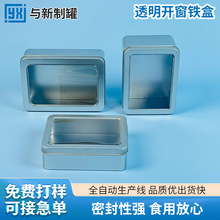 透明开窗铁盒DIY创意收纳卡片扑克包装食品铁盒磨砂铁银色开窗盒