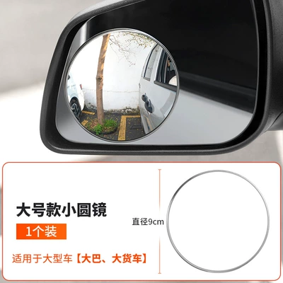 Large field of view rear view auxiliary mirror round mirror car rearview - 3r-033single-pack-applicable-to-large-vehicles