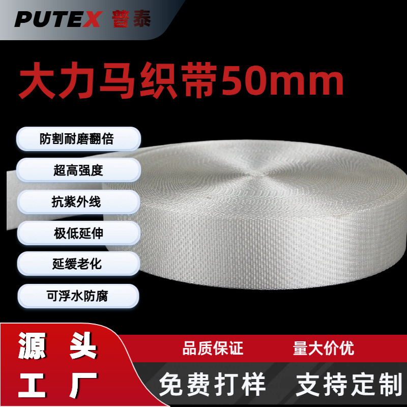 Custom-made wear-resistant, acid- and alkali-resistant webbing for outdoor oilfield pipeline bundling and aircraft recovery deceleration straps
