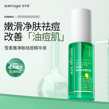 雪柔雅柔酸祛痘精华液油痘肌复合酸淡化闭口粉刺油痘肌去痘精粹液