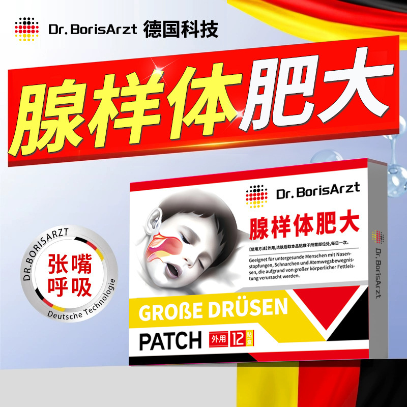 Dr.BorisArzt腺样体儿童贴肥大调理张嘴呼吸贴面容矫正睡觉打呼噜|undefined