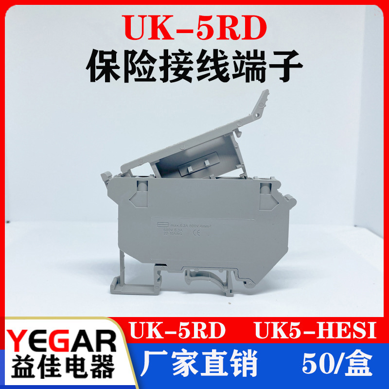 纯铜导轨式UK5RD保险接线端子排UK5-HESI 4MM平方灰色 保险熔断器
