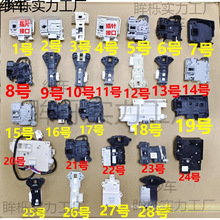 适用西门子三洋小天鹅三星尔洗衣机电子门锁电子延时开关门开关