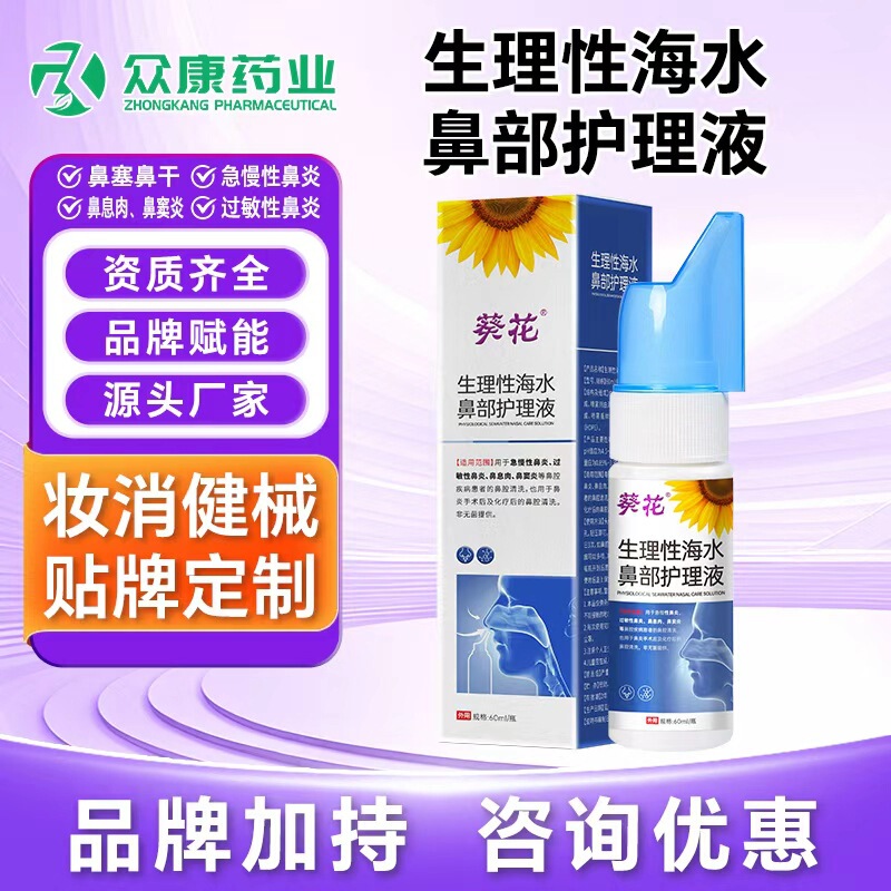 Sunflower Saline Nasal Spray for Children and Adults, Sinusitis Nasal Saline Solution for Cleaning and Moisturizing, Medical Use