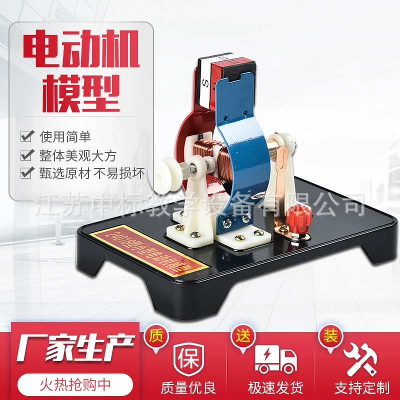 Модель малого двигателя Модель физического электромагнетизма учебные пособия Модель двигателя учебный инструмент большое количество Congou