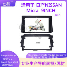 汽車DVD導航面框改裝面板百變套框適用日產NISSAN Micra2017
