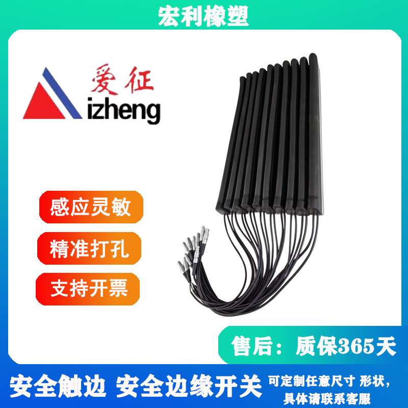 安全防撞条  AGV安全边缘开关 接触 安全传感器安全触边