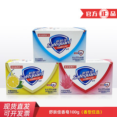 舒肌佳石けん純白清香アロエレモン清新100グラム石けん家庭用超卸売り共同購入