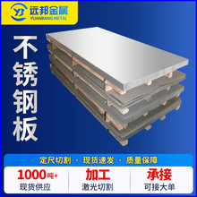 厂家供应304不锈钢板材 316L不锈钢板 激光切割平开不锈钢钢板