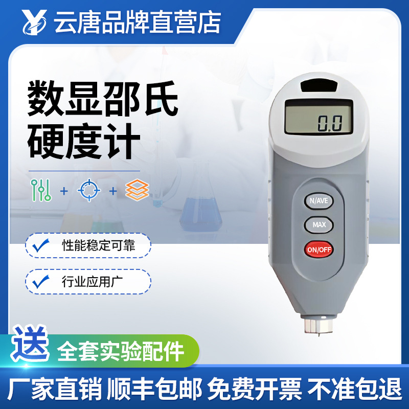 数显邵氏型硬度计便携式邵氏硬度计测试0～100HDTH200橡胶硬度计