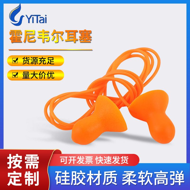 霍尼韦尔耳塞防噪音睡眠超强工业工作隔音抗噪带线硅胶