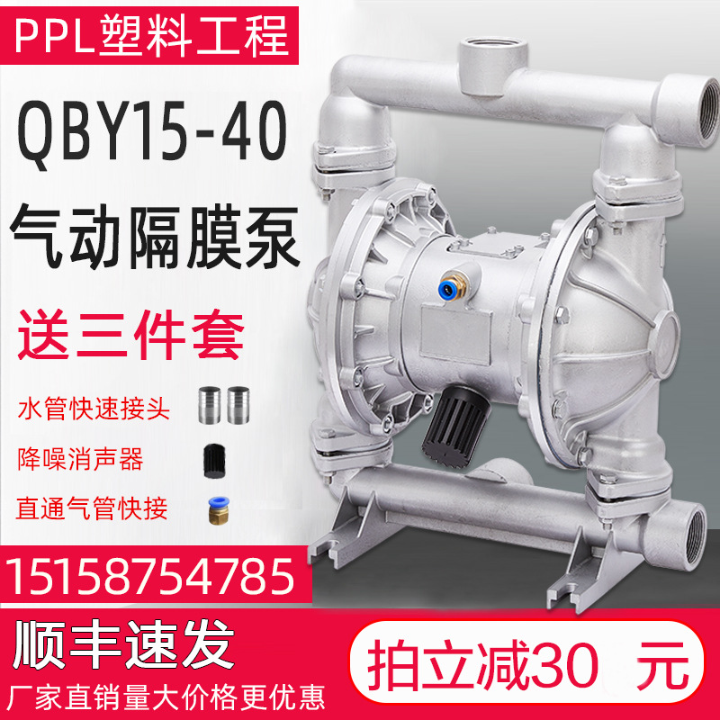 气动隔膜泵PPL工程塑料耐腐蚀QBY-15/25/40304不锈钢铝合金抽胶泵