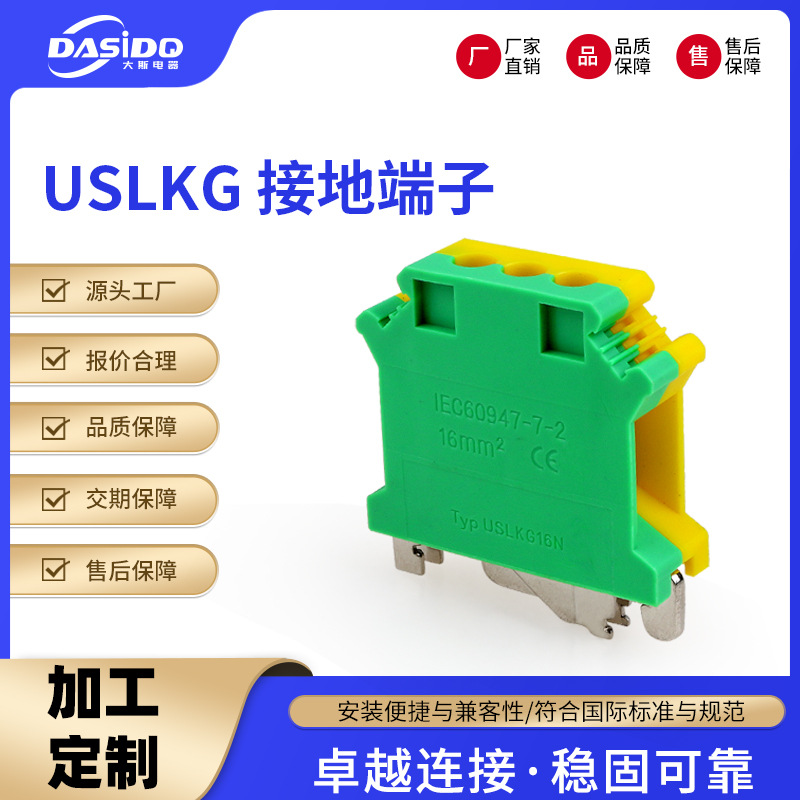 USLKG2.5黄绿接地端子导轨开关式电线连接座塑料壳铜电缆接线器
