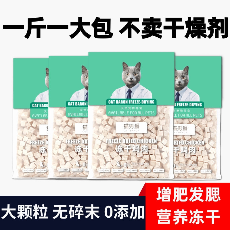 Freeze-Dried Chicken Pellets 500g Cat Freeze-Dried Meat Snacks Pet Chicken Breast Snacks Chicken Jerky Nutrition Freeze-Dried
