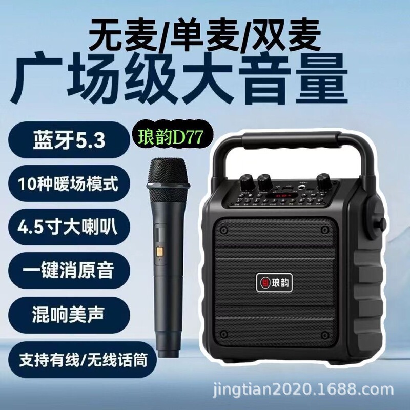 Langyun D77 Portable Digital Speaker for Square Dancing, Bluetooth Speaker, Outdoor Subwoofer, High-Quality Portable Speaker for K-Singers
