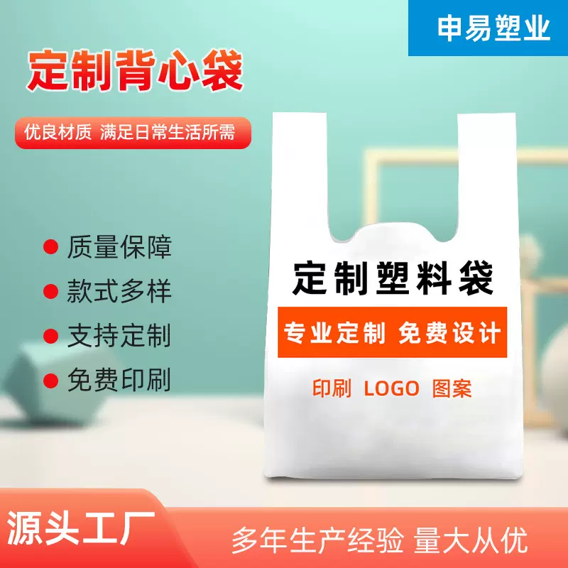 塑料袋可印logo图案文字超市背心袋水果小吃店背心式收纳定制环保