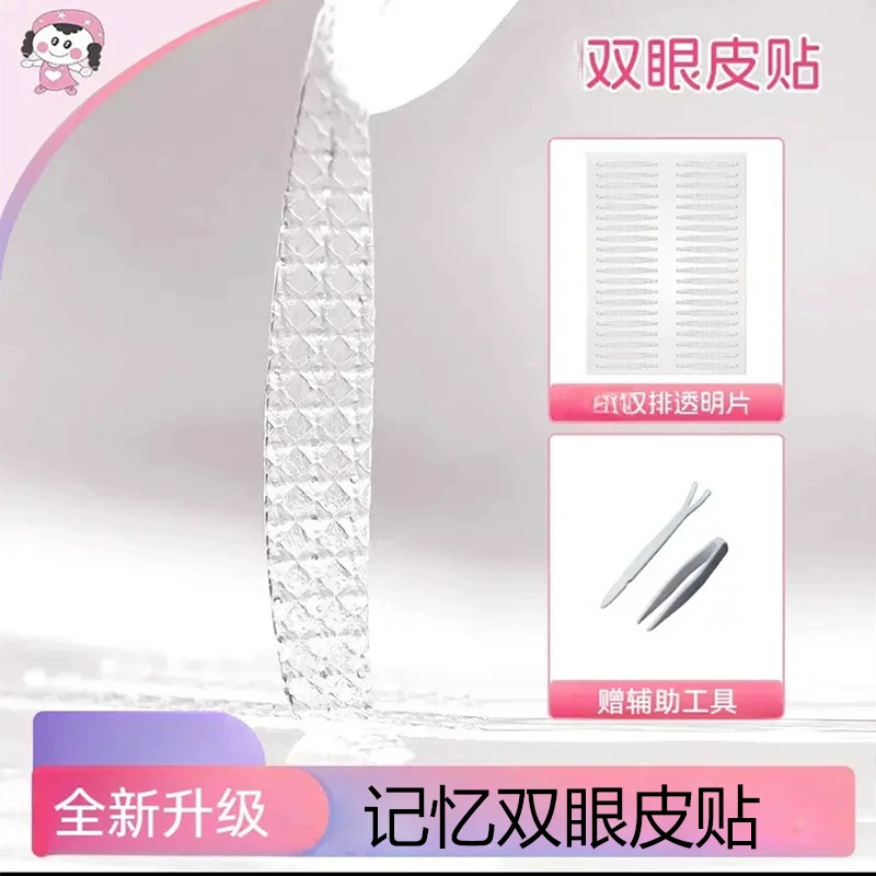 兮婳 Night invisible stickers to create double eyelids, styling, night use