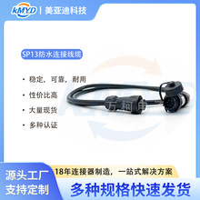SP13-6PIN黑色母插头转公对接座IP68防水线缆电力电气户外照明用