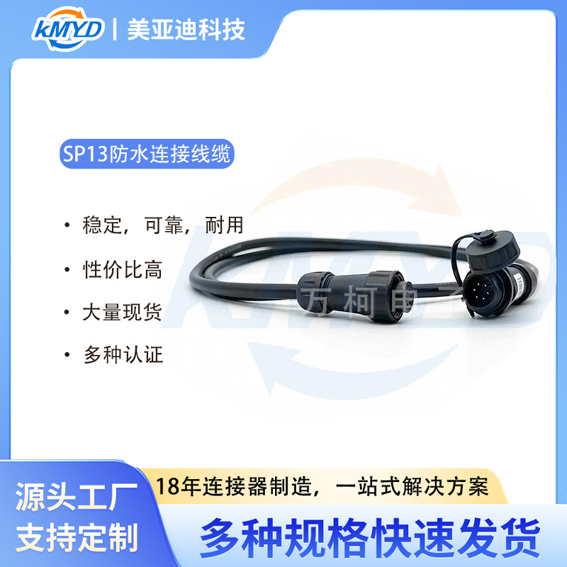 SP13-6PIN黑色母插头转公对接座IP68防水线缆电力电气户外照明用
