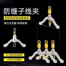 快挂免绑线新型防缠子线夹八字环弹簧卸力硅胶子线分叉线器缠绕豆