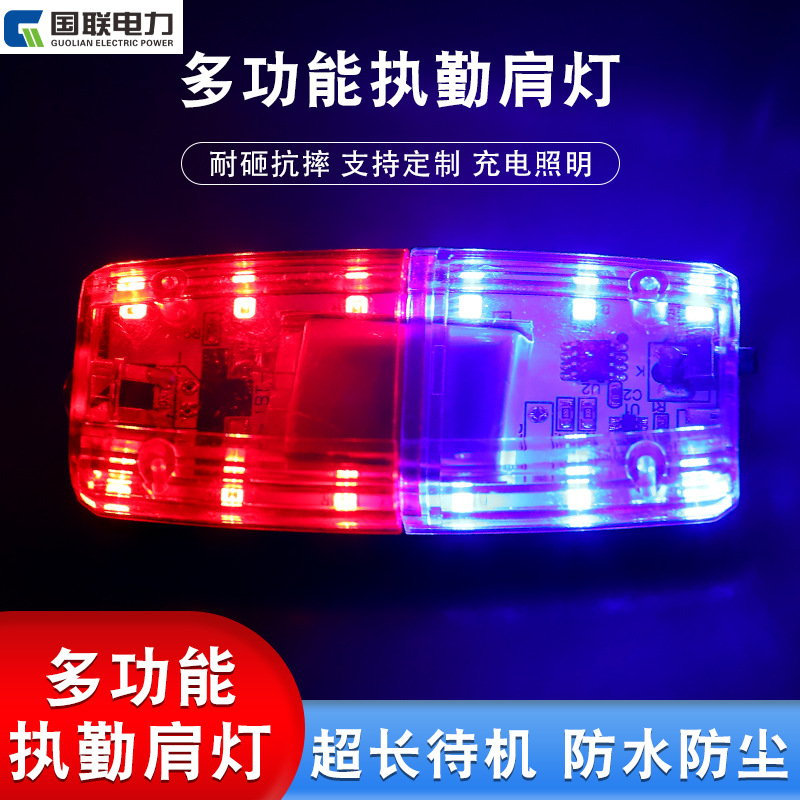 Led肩灯红蓝爆闪执勤保安巡逻夜间警示肩夹式充电多功能重力感应