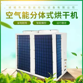 空气能河鱼干烘干机设备 鱼肉干牛肉条低温干燥设备烘干房厂家