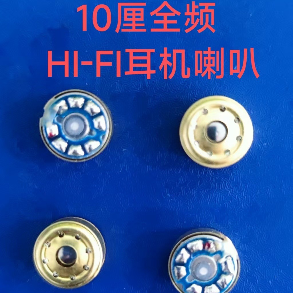 全频10mmHIFI高保真喇叭无损人声复合钛膜单元