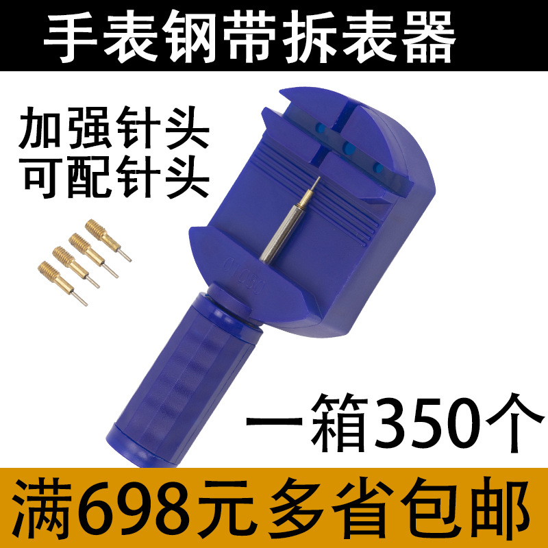 手表钢带调链手表器 截表带 截表器 修表工具调表器 拆表器拆带器