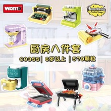 沃马DIY拼装积木系列厨房八件套过家家儿童男女孩益智玩具礼物
