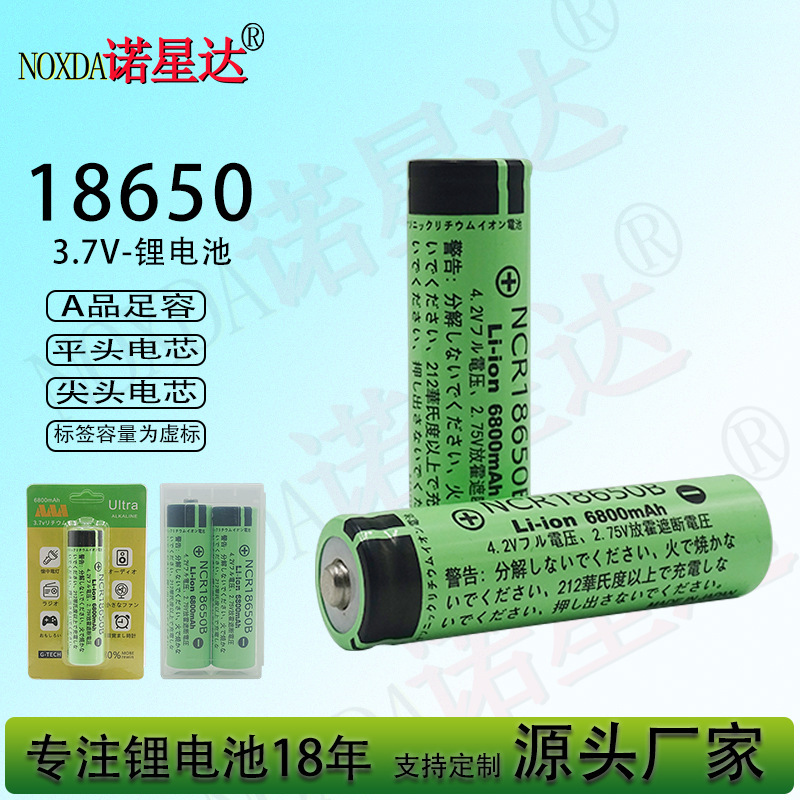 18650 Lithium Battery 3.7V Flat Head Pointed Head Battery Cell Small Fan Flashlight Electric Toy Doorbell Rechargeable Battery