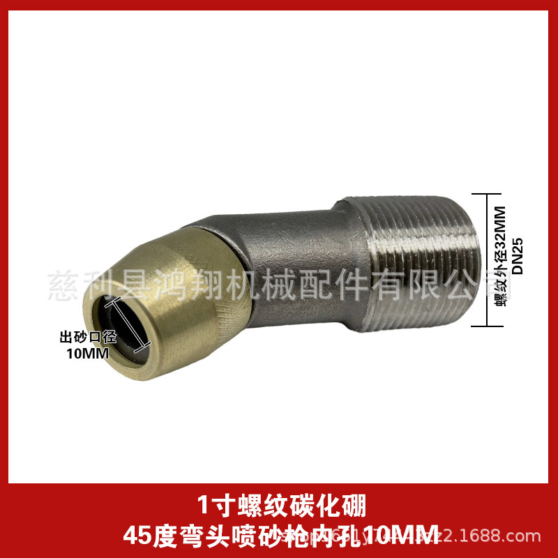 1inch 스레드 강철 쉘 붕소 카바이드 45도 팔꿈치 샌드 블라스팅 건 10MM