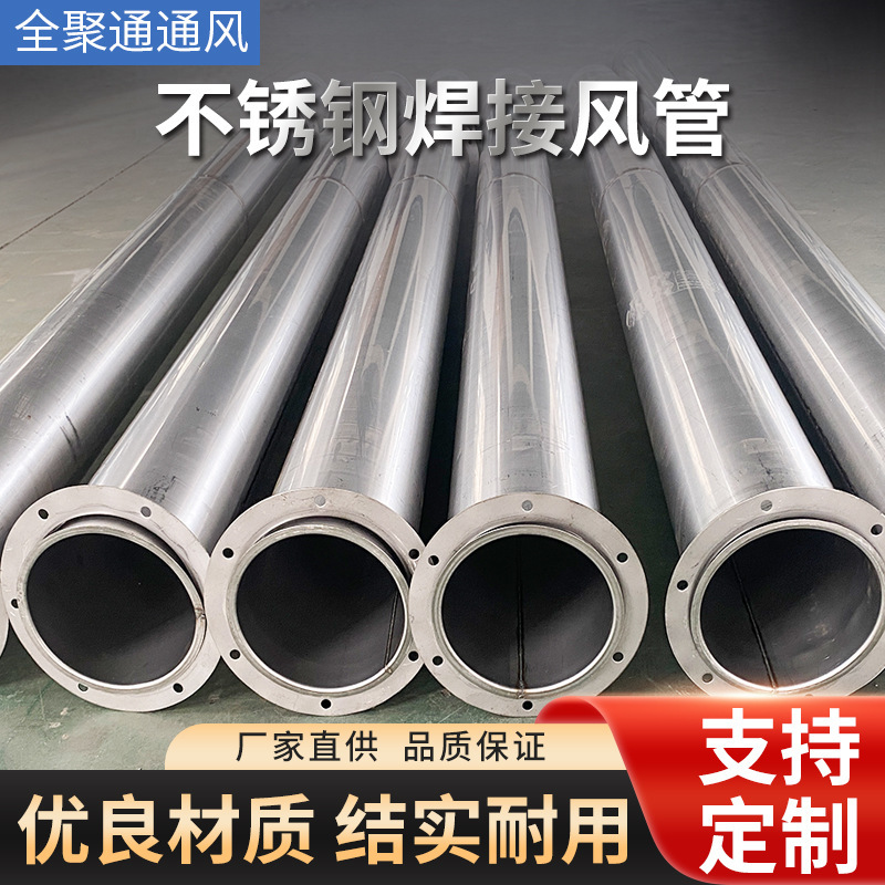 304 Stainless Steel Air Duct Carbon Steel Galvanized White Iron Ventilation Round Dust Removal Exhaust Spiral Pipe Smoke Exhaust Pipe Air Outlet 304 Stainless Steel Air Duct Carbon Steel Galvanized White Iron Ventilation Round Dust Removal Exhaust Spiral Pipe Smoke Exhaust Pipe Air Outlet