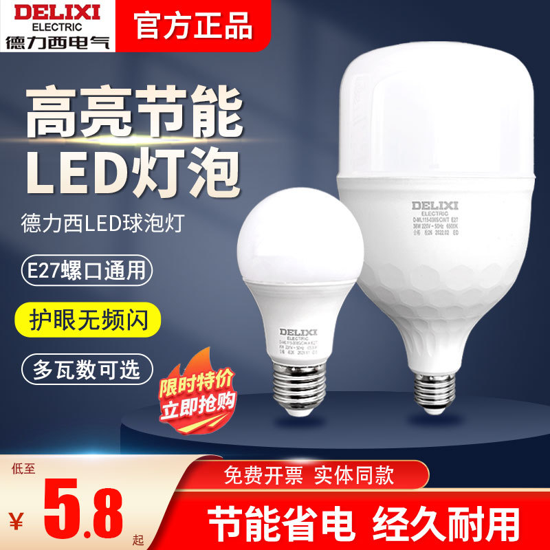 德力西led灯泡节能家用超亮e27大螺口球泡灯商用单灯24W48瓦超亮