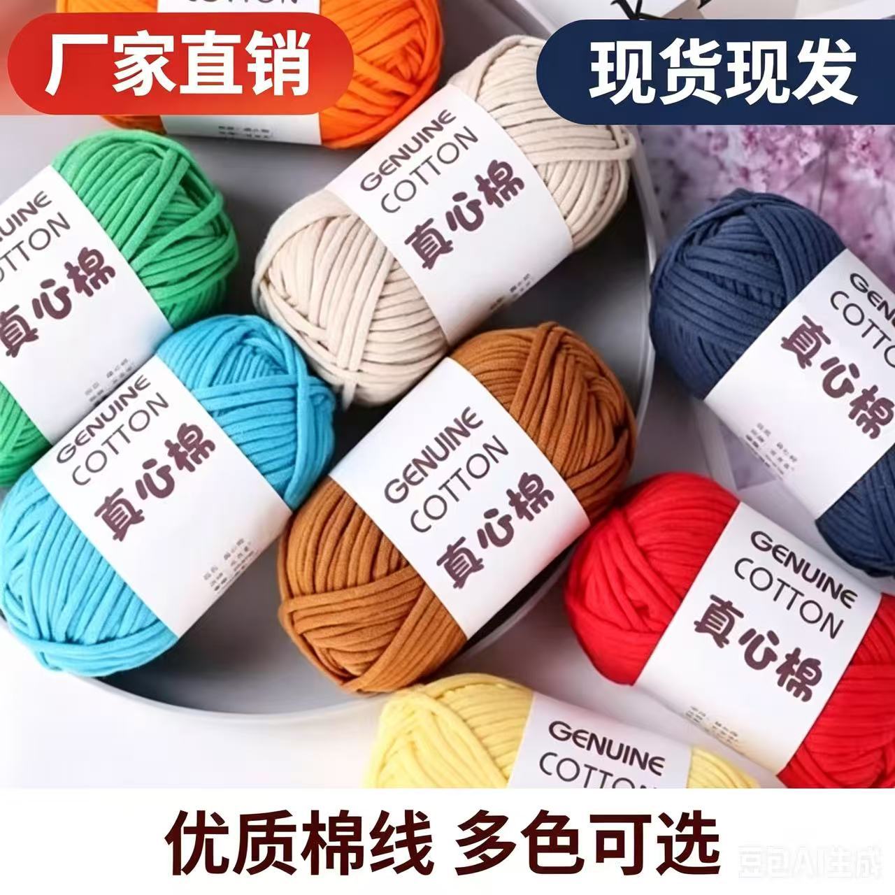 真心棉灌芯牛奶棉线毛线团手工编织diy厂家批发钩毯子包包材料包