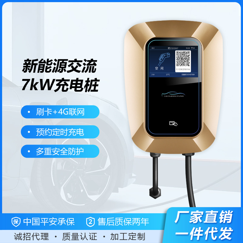 比亚迪特斯拉小鹏理想专用家用交流充电桩32A/7KW即插即用刷卡式