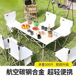 热麦户外折叠桌椅便携式蛋卷桌野营野餐桌子露营装备用品套装全套