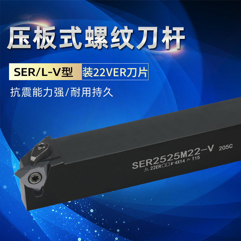 立装外螺纹刀杆SER2020K16-V走心机车刀杆配MTTR32数控螺纹刀片